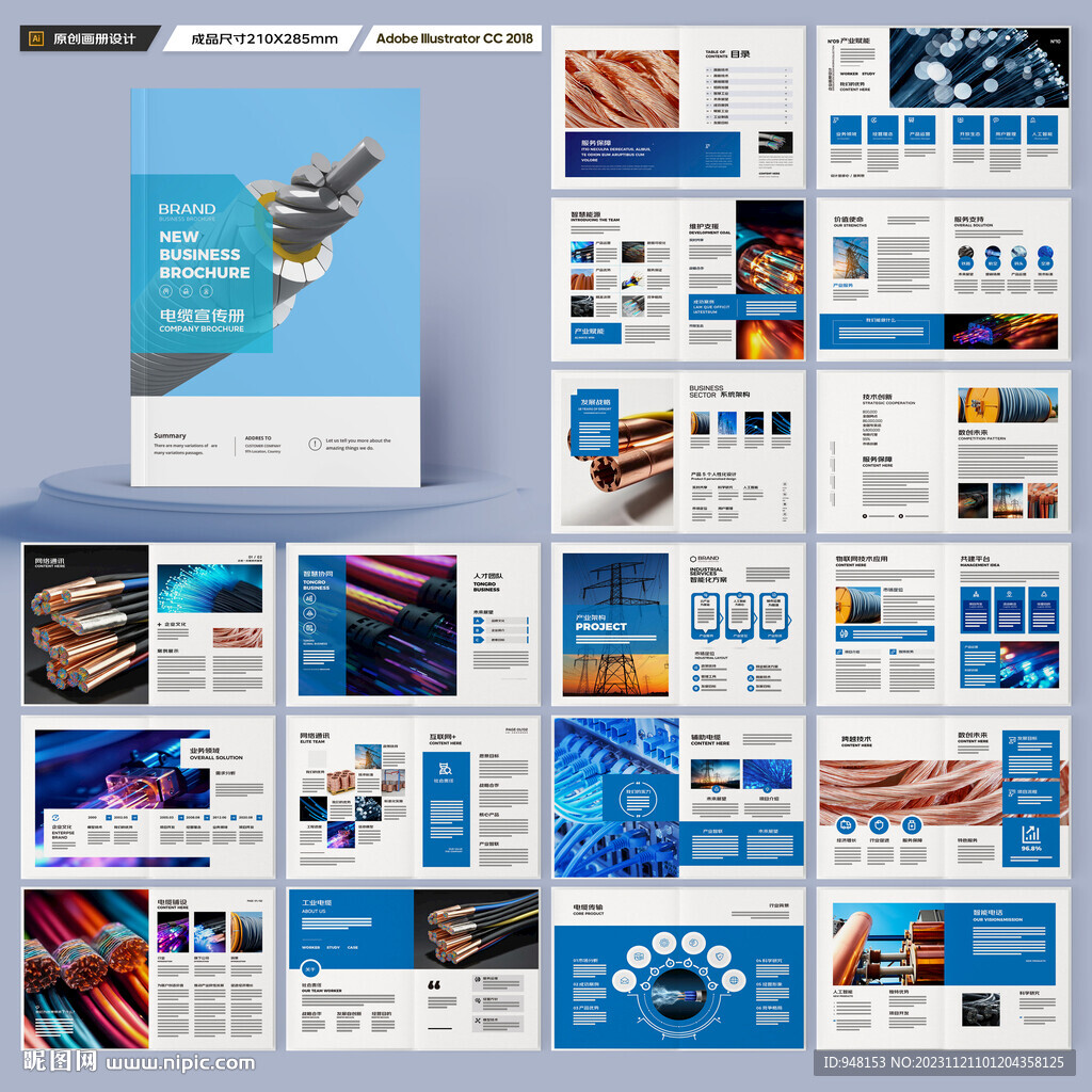 电线宣传册