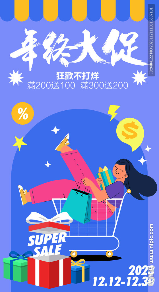 年终大促
