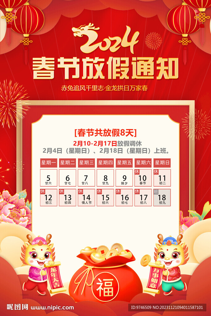 春节放假通知