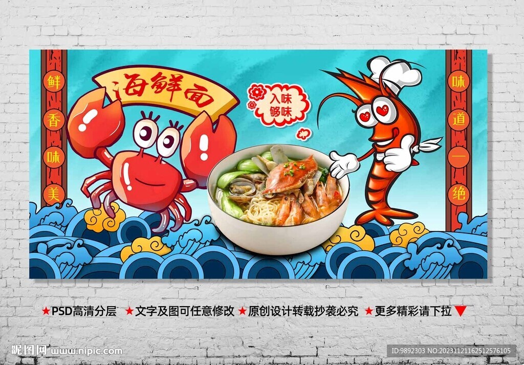 海鲜面
