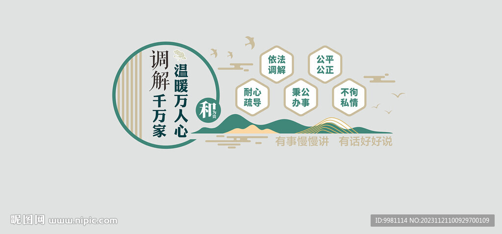 矛盾调解室版面