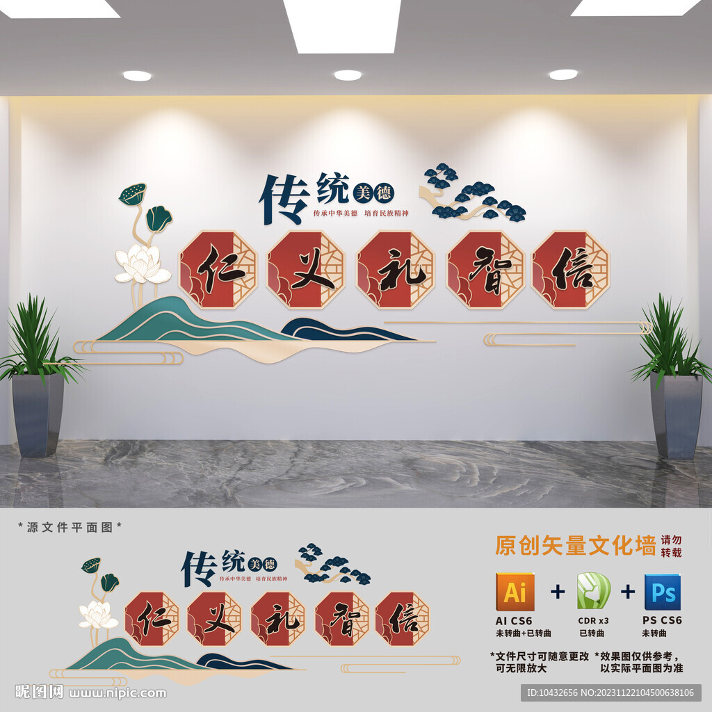 仁义礼智信文化墙