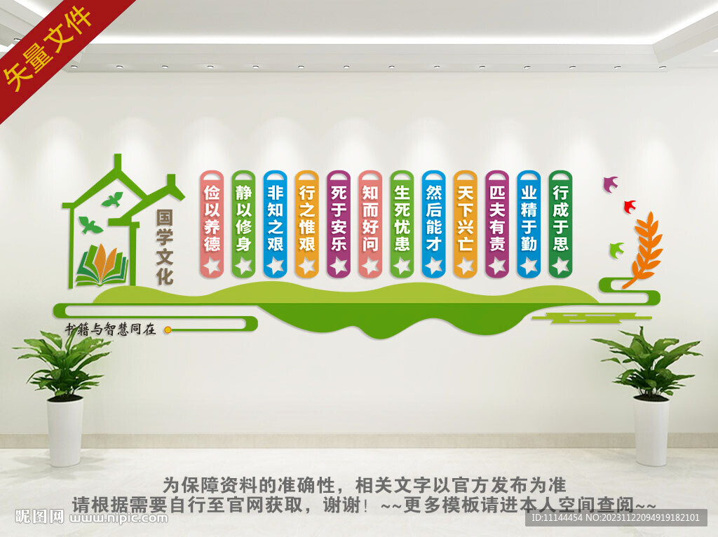 学校文化墙