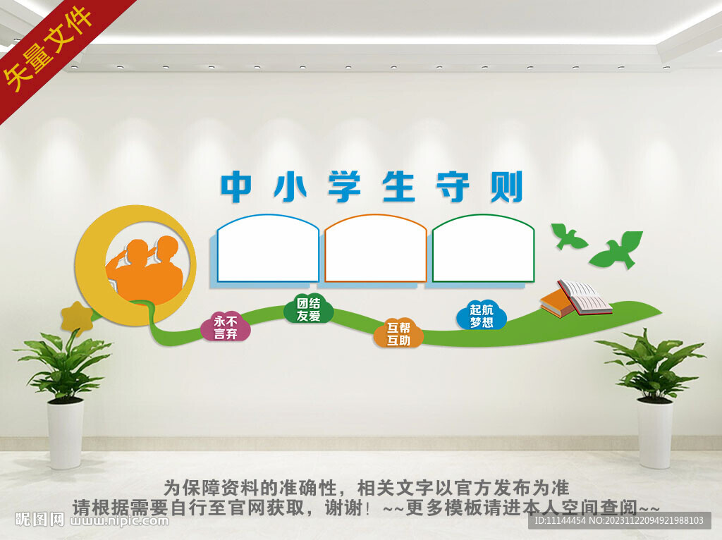 学校文化墙