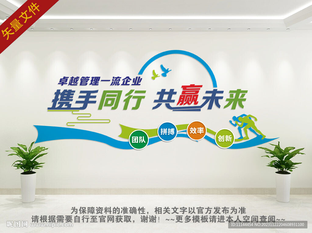 企业形象墙