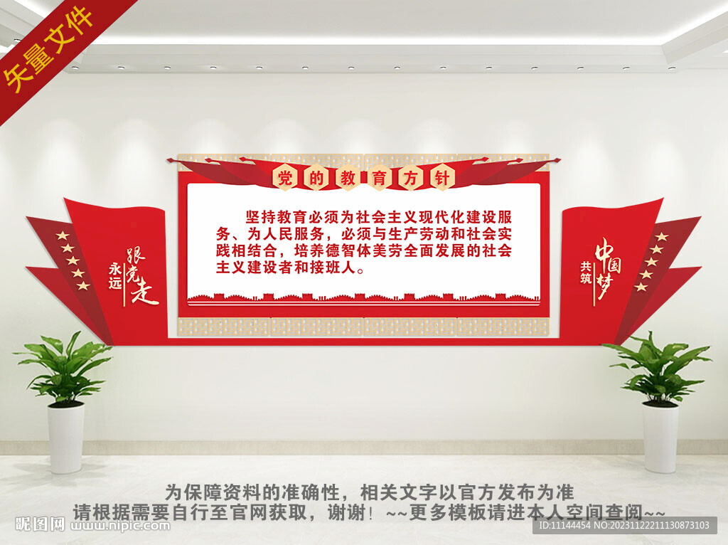 党的教育方针文化