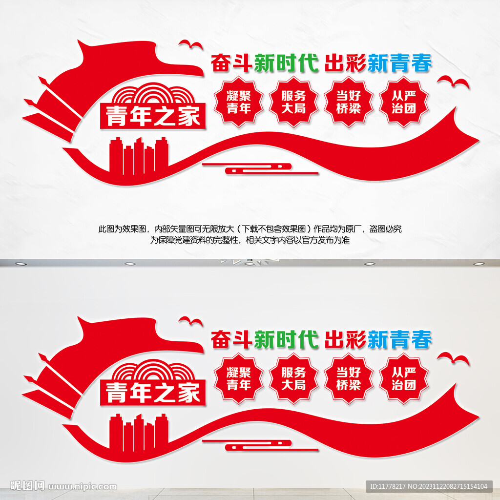 青年之家文化墙