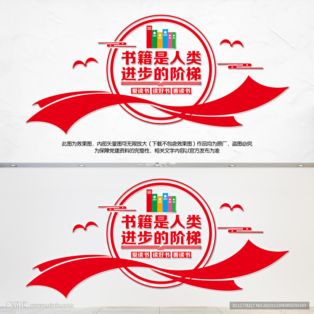 阅读文化墙