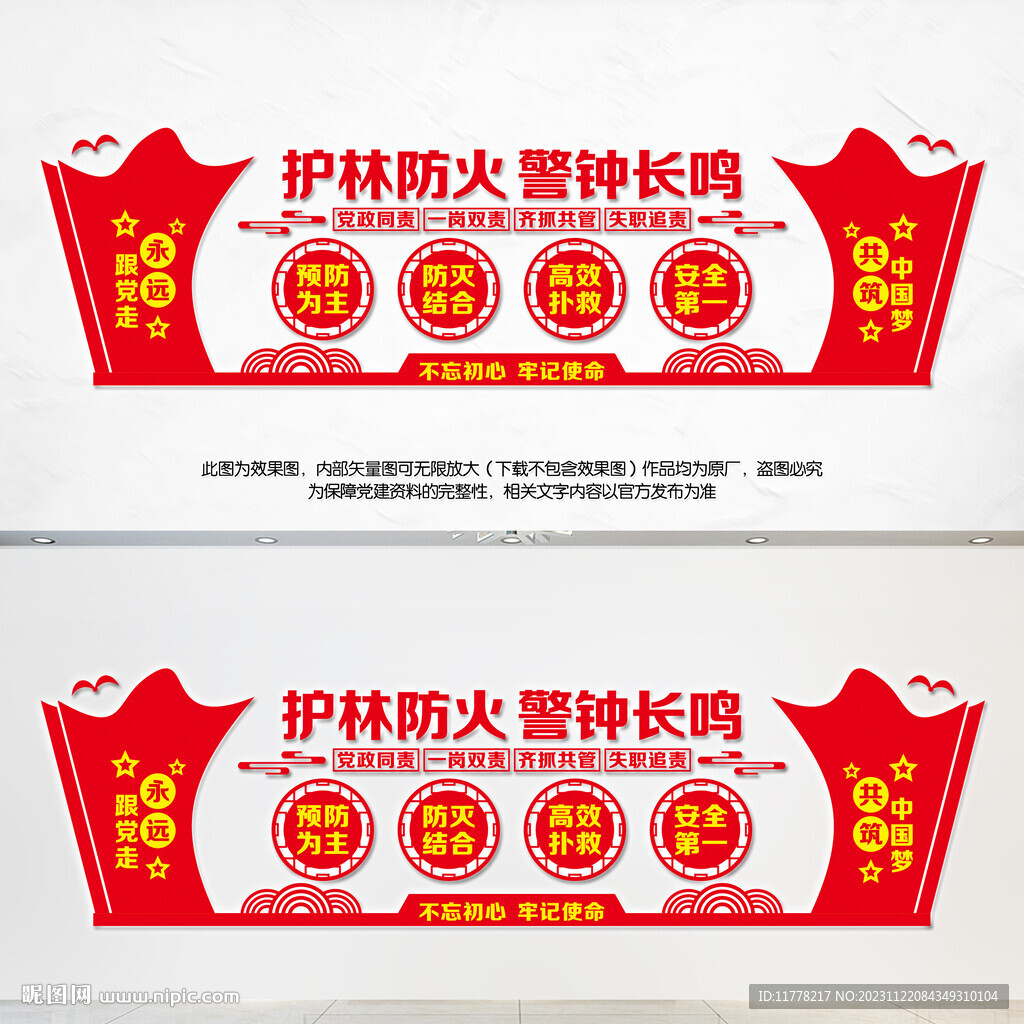 森林防火