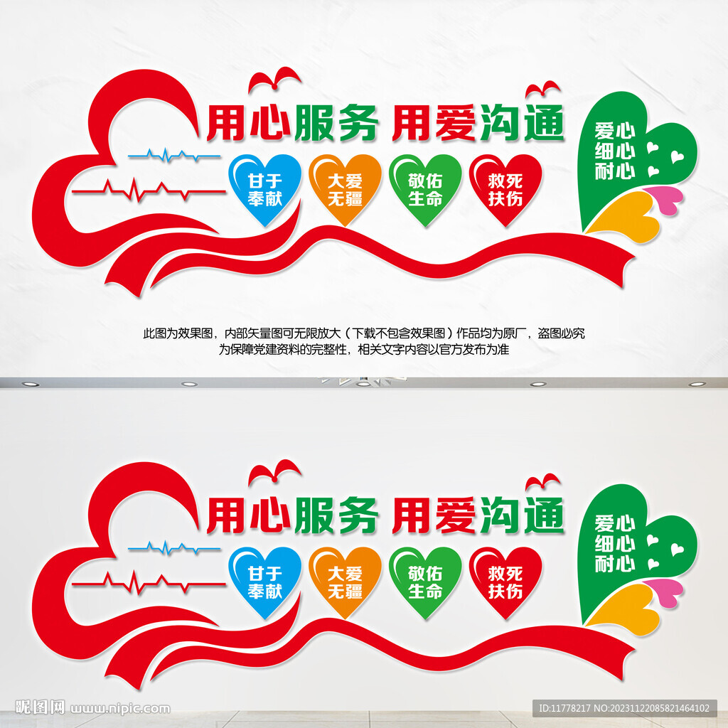 医院标语文化墙