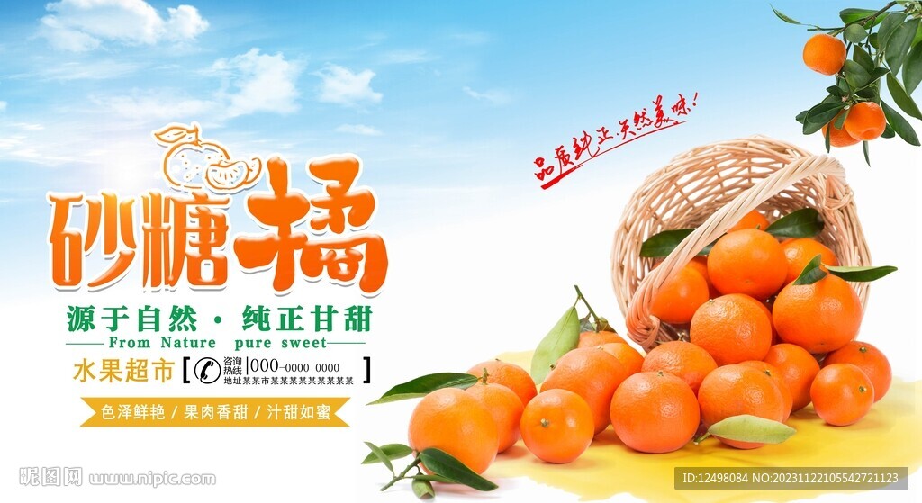 砂糖橘