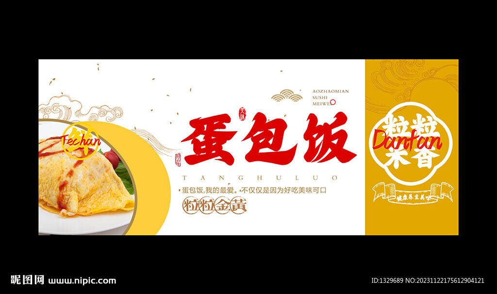 蛋包饭