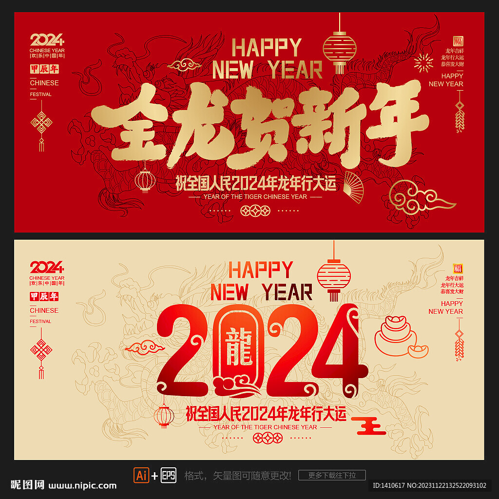 龙年海报