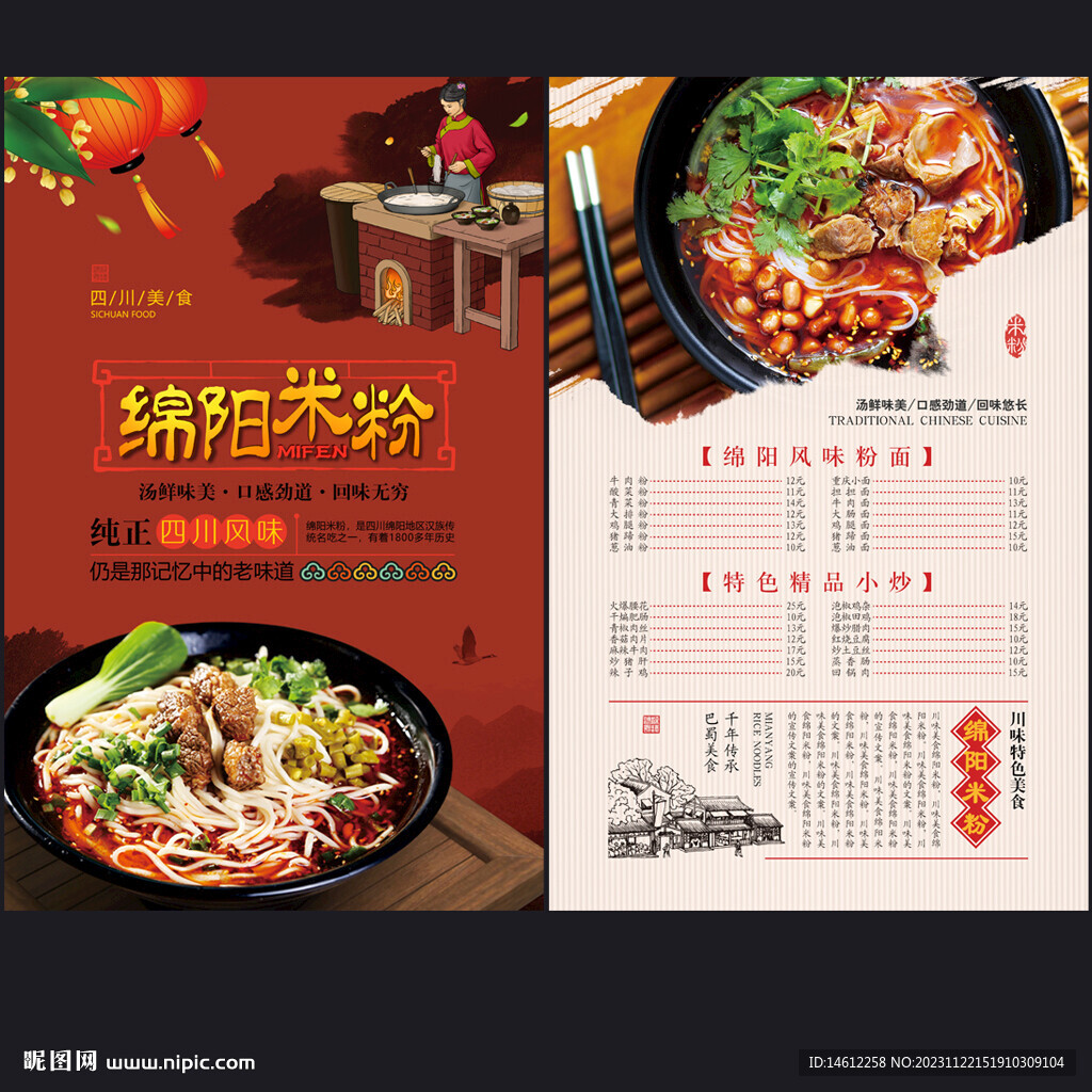 绵阳米粉