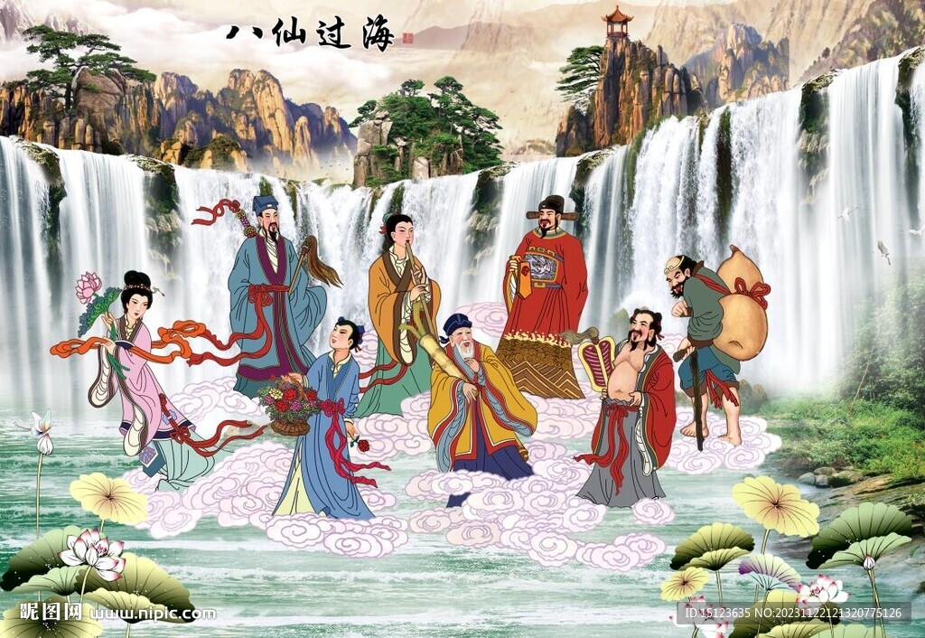 八仙过海