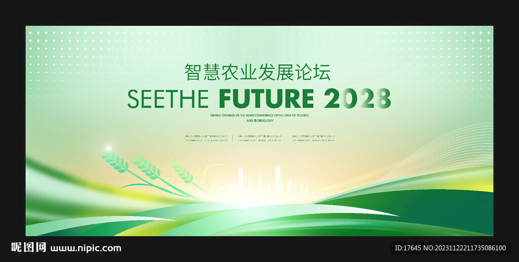 农业科技