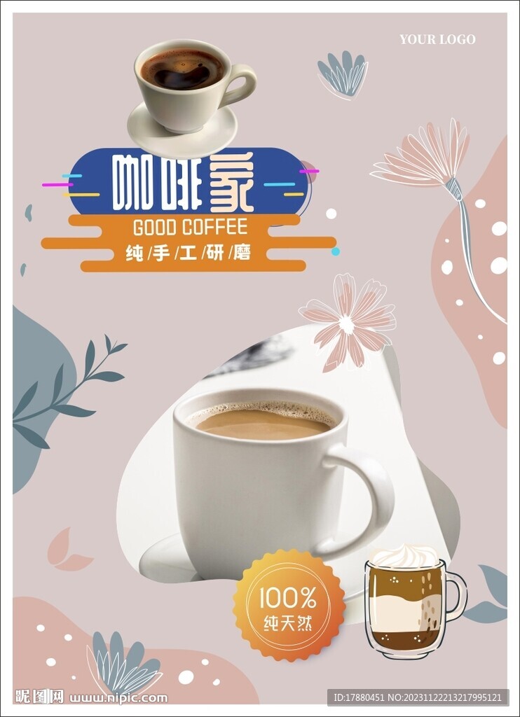 咖啡店海报