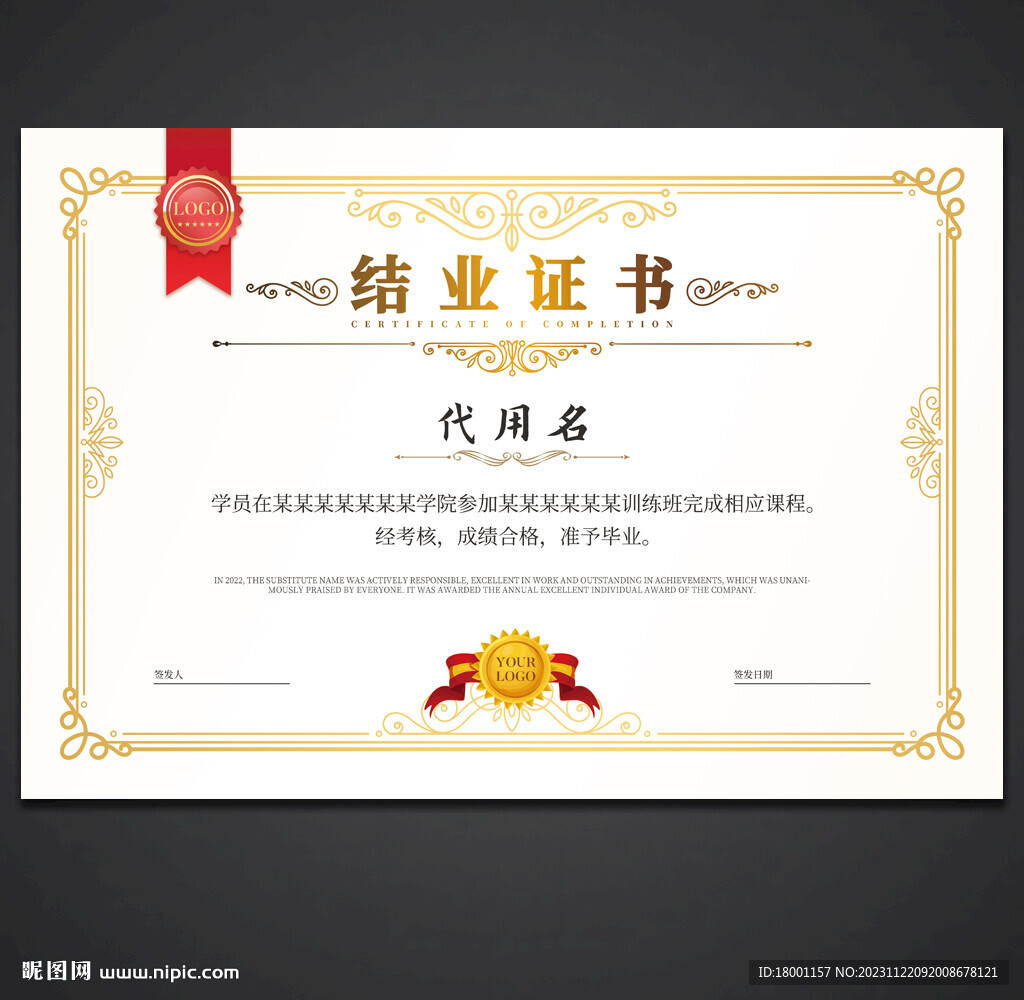 结业证
