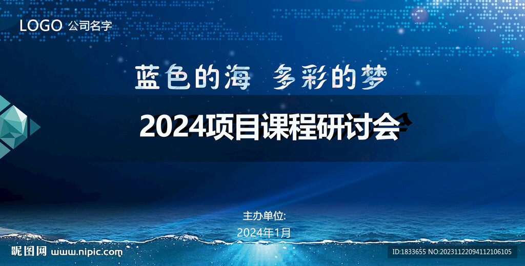 2024蓝色会议背景