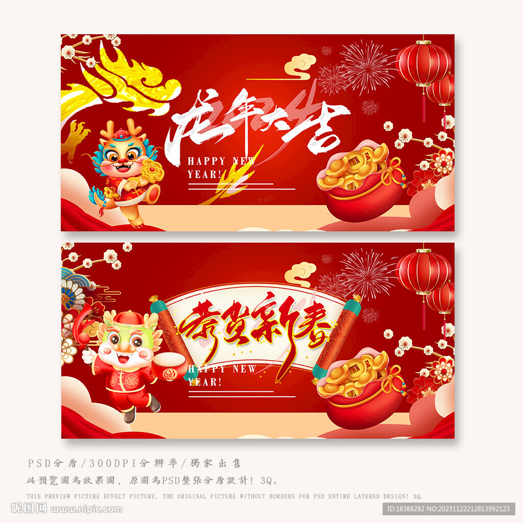 龙年大吉