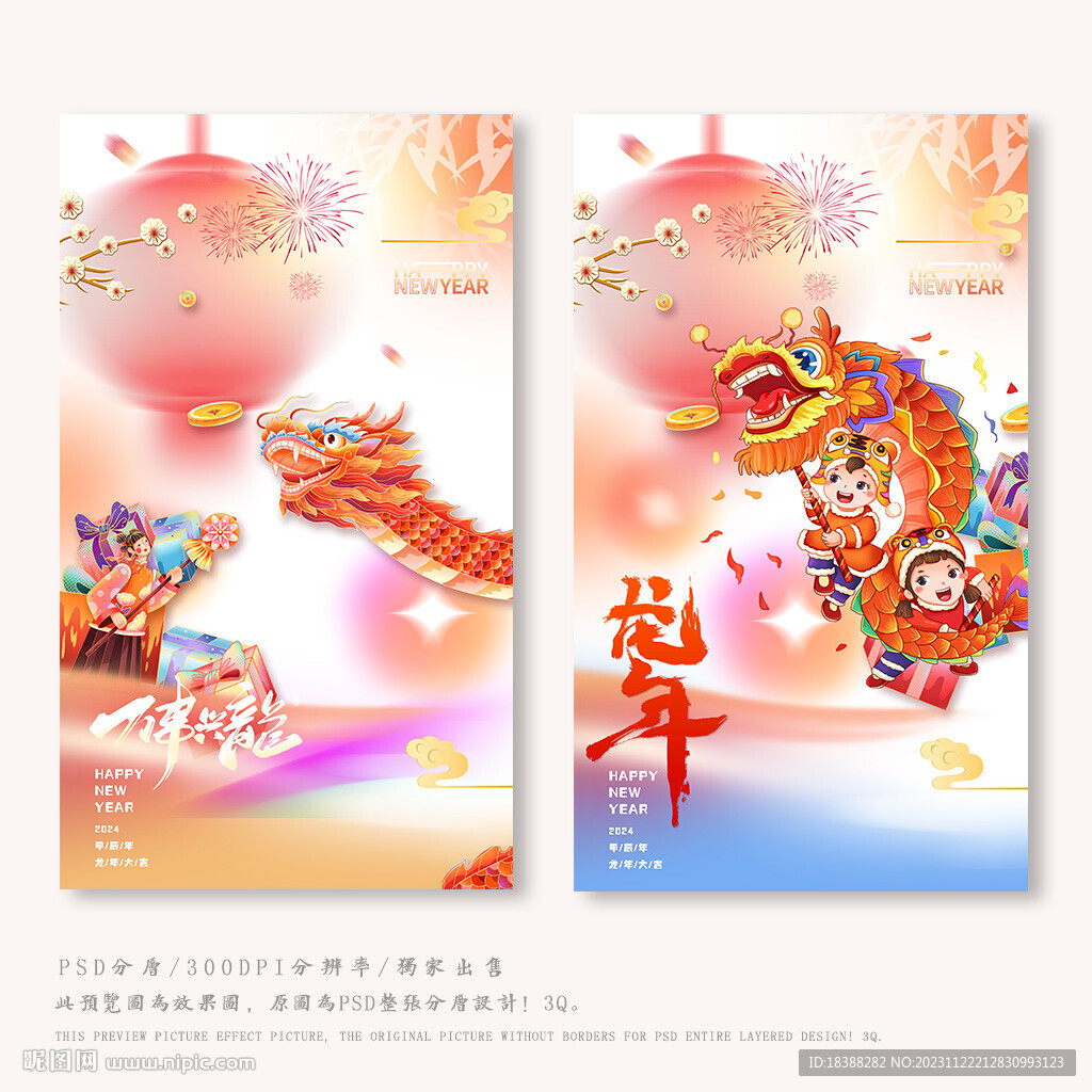 2024龙年