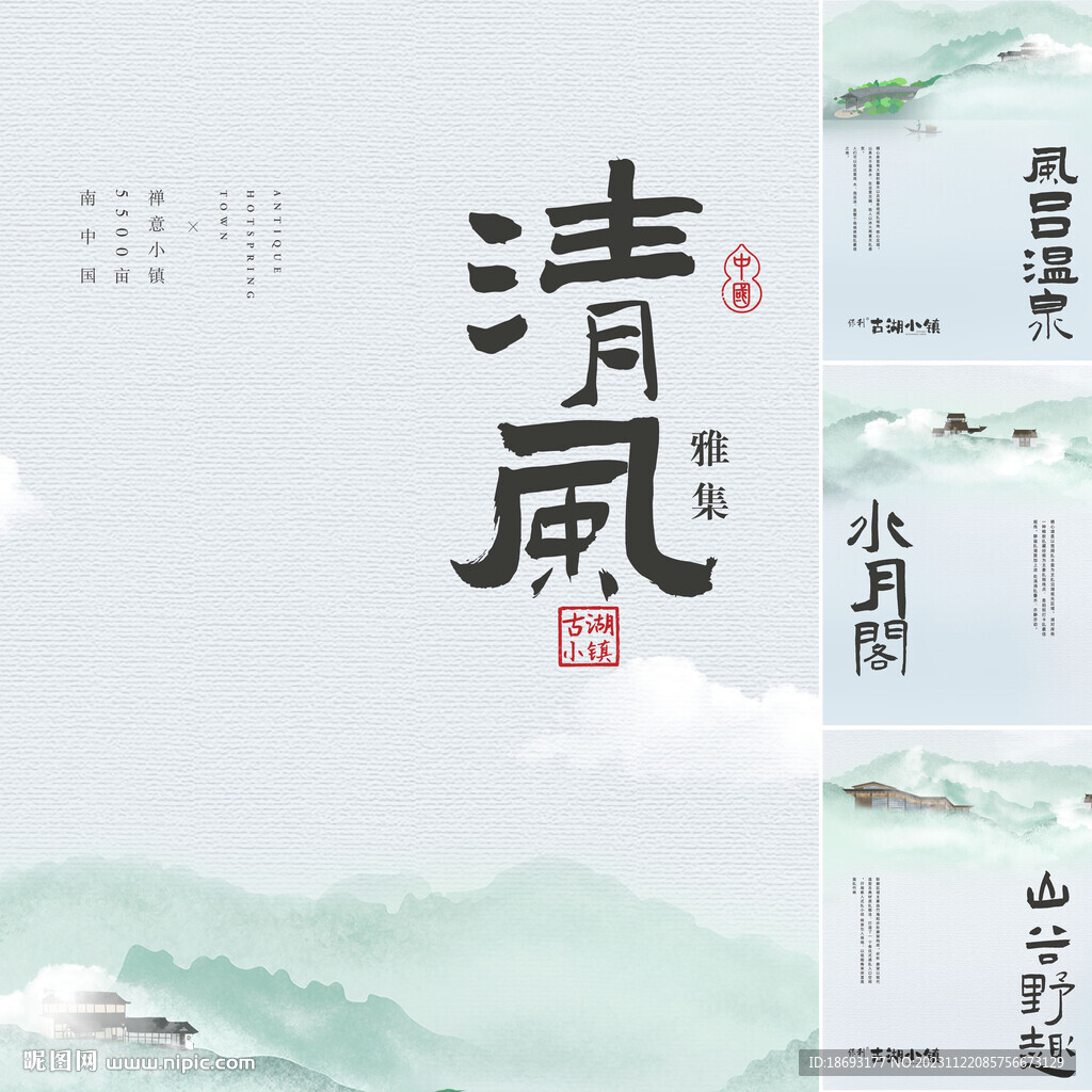 中式地产 