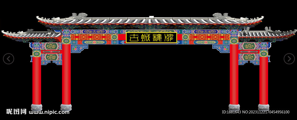 古城楼牌坊