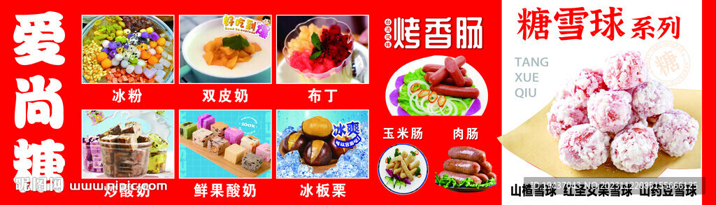 冰糖葫芦