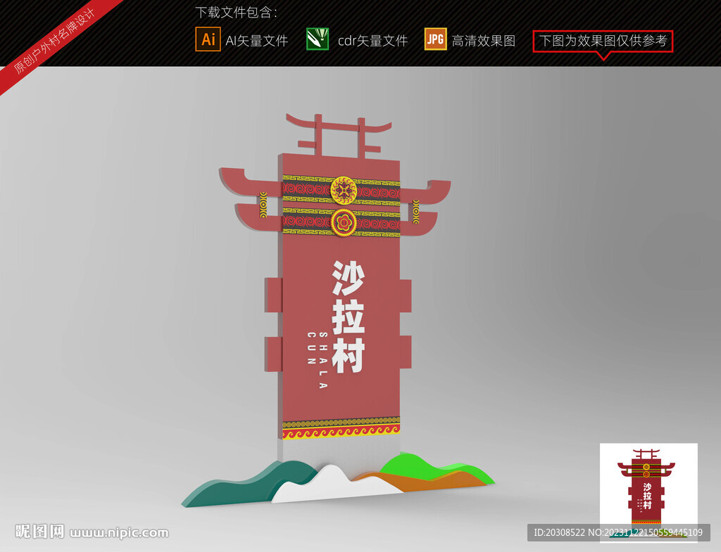 傣族村名牌