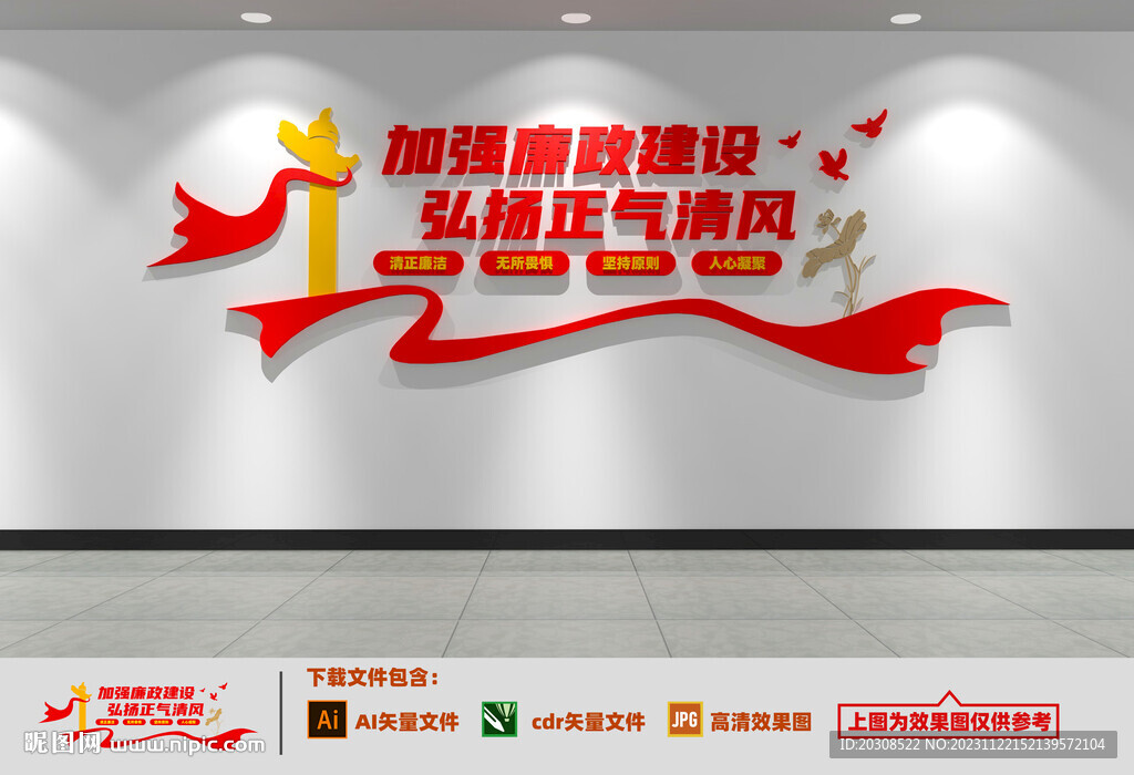 廉政文化墙