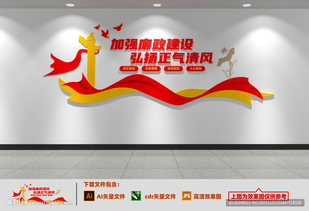 廉政文化墙
