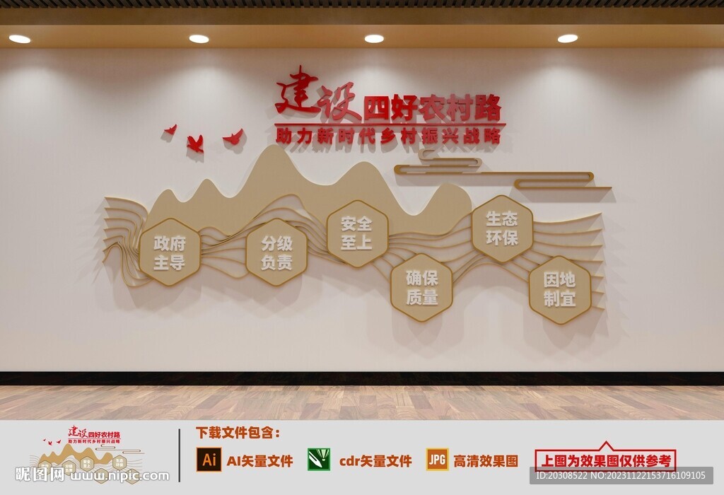 建设四好公路文化墙