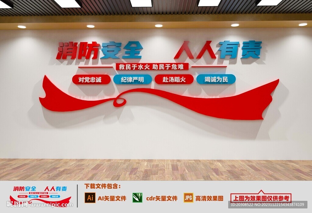 消防安全文化墙