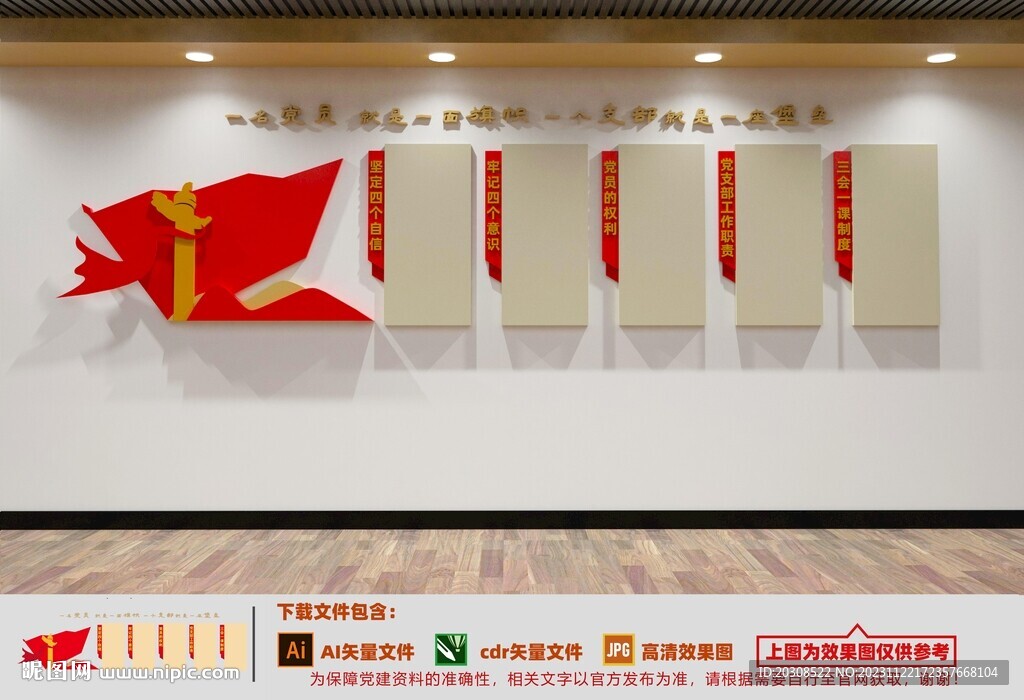 党建文化墙