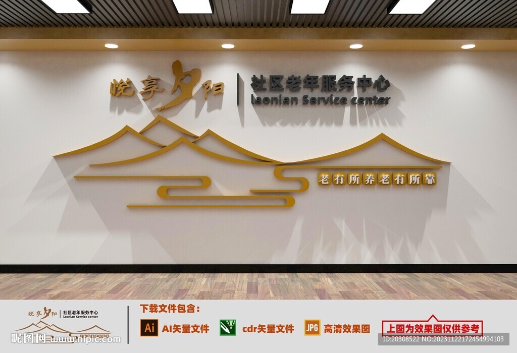 养老院文化墙