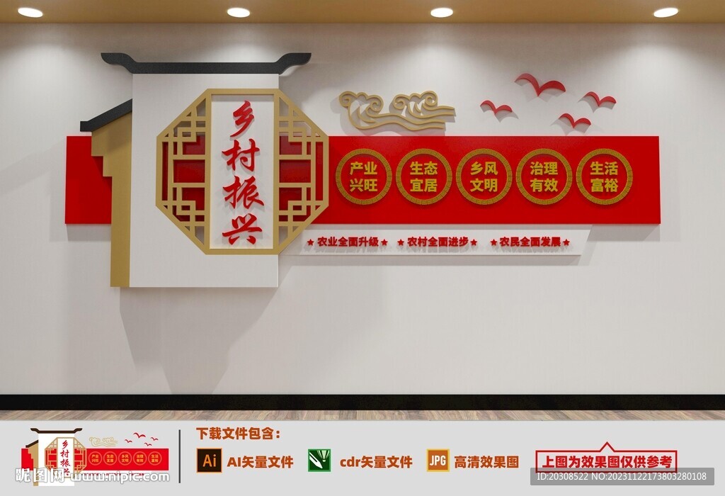 乡村振兴文化墙