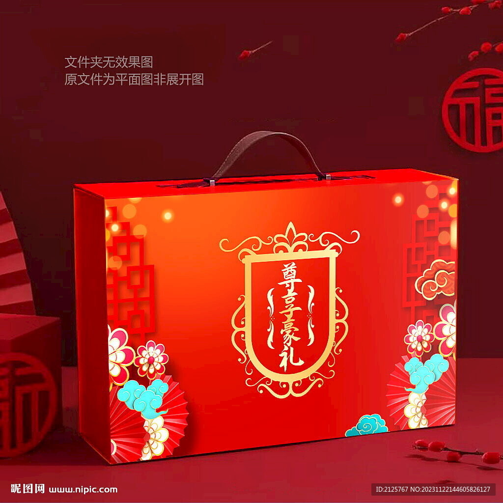豪享尊礼包装