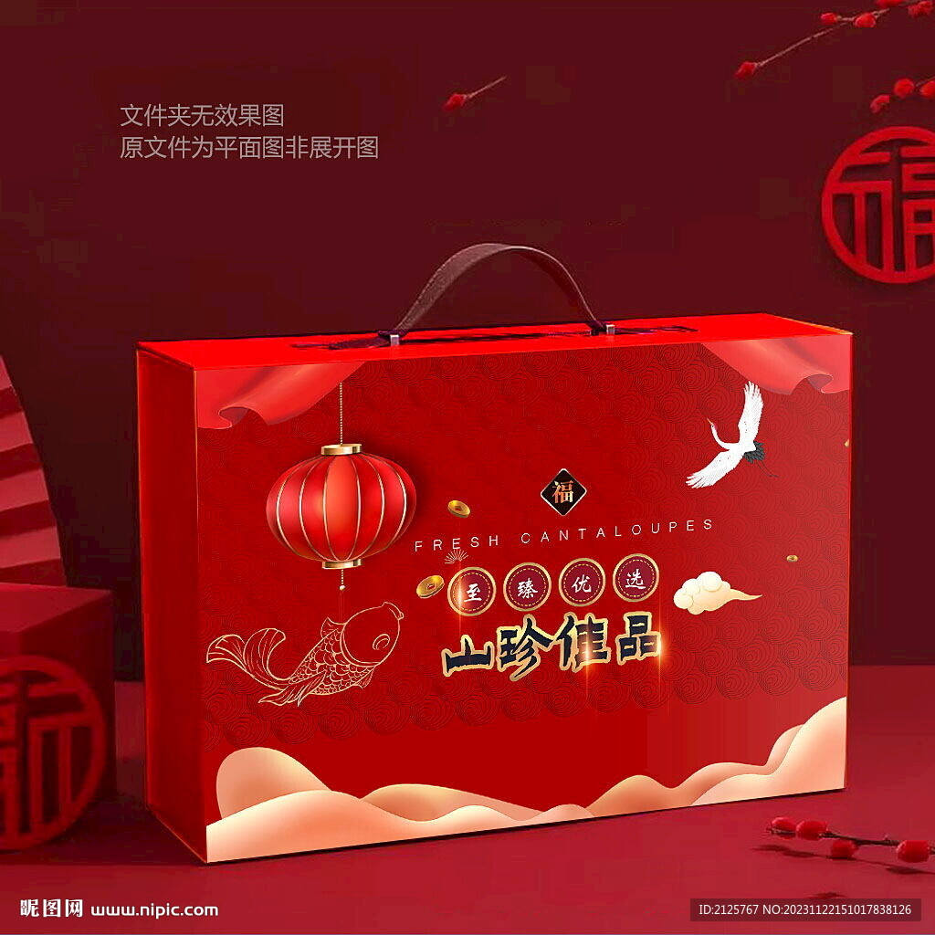 山珍包装礼盒