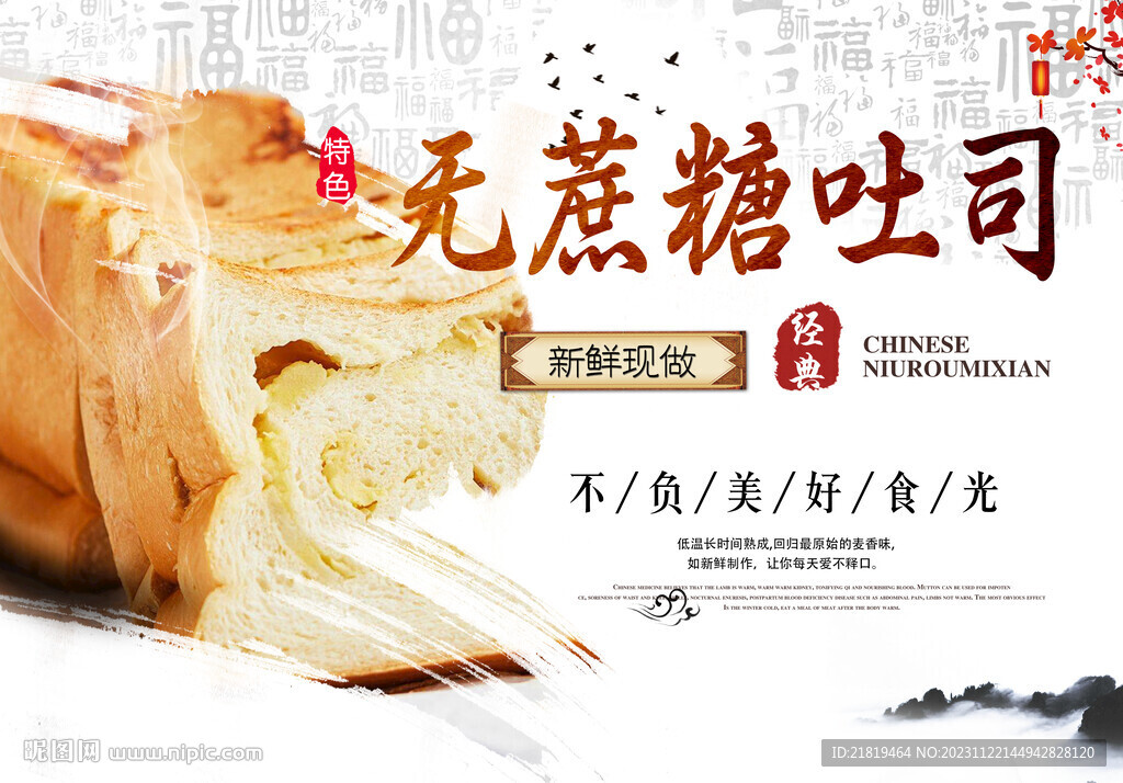 吐司海报
