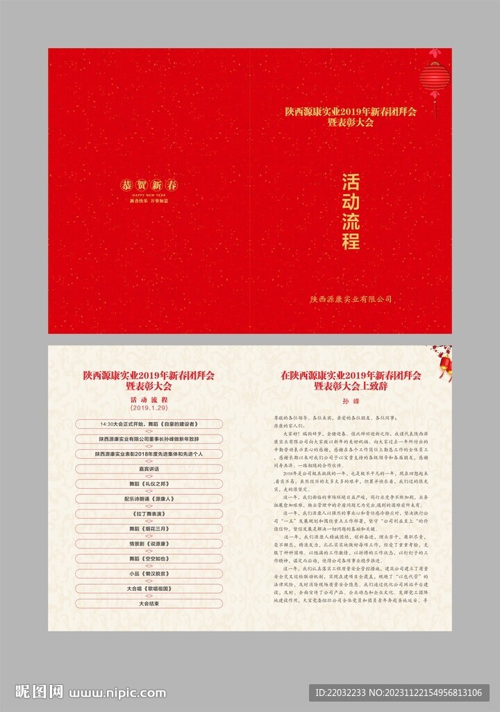 晚会节目单