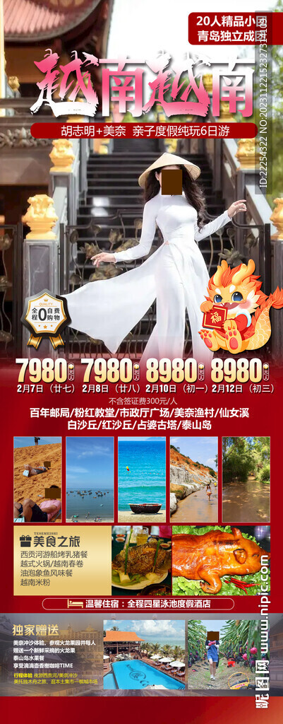 越南旅游海报 