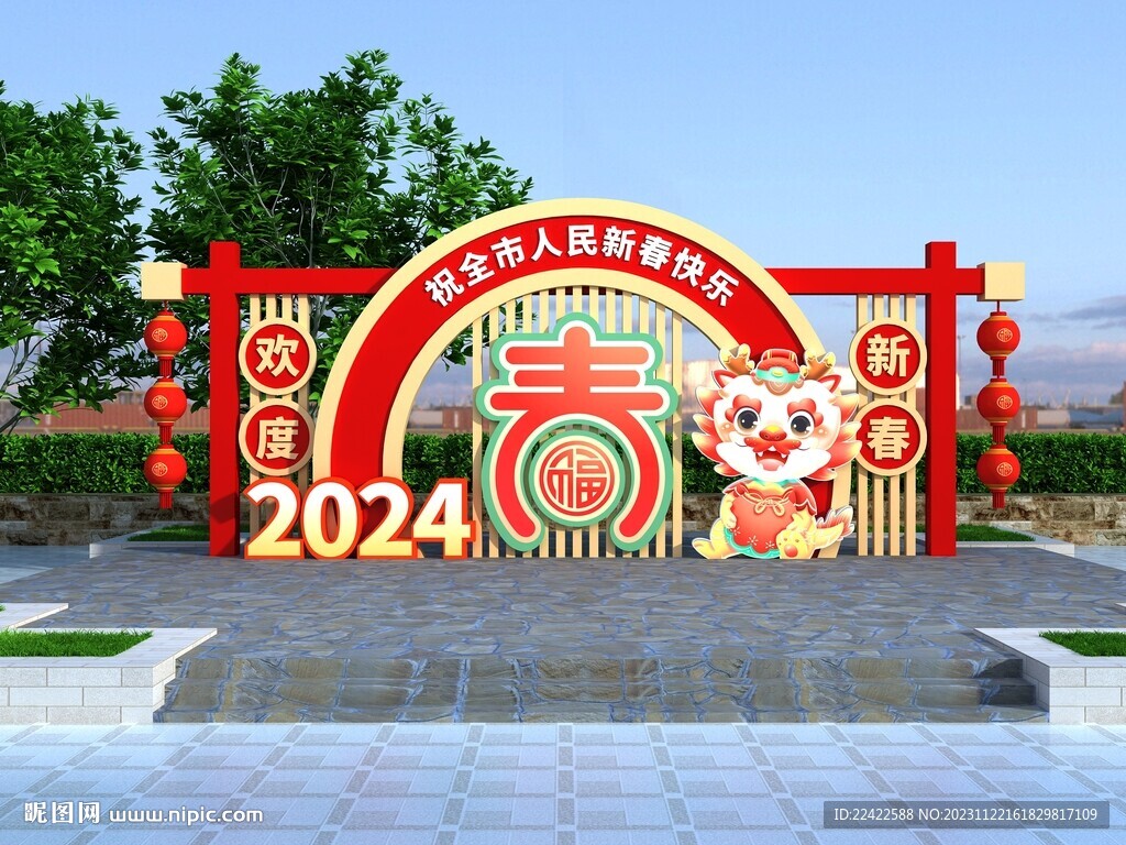 2024龙年美陈模版