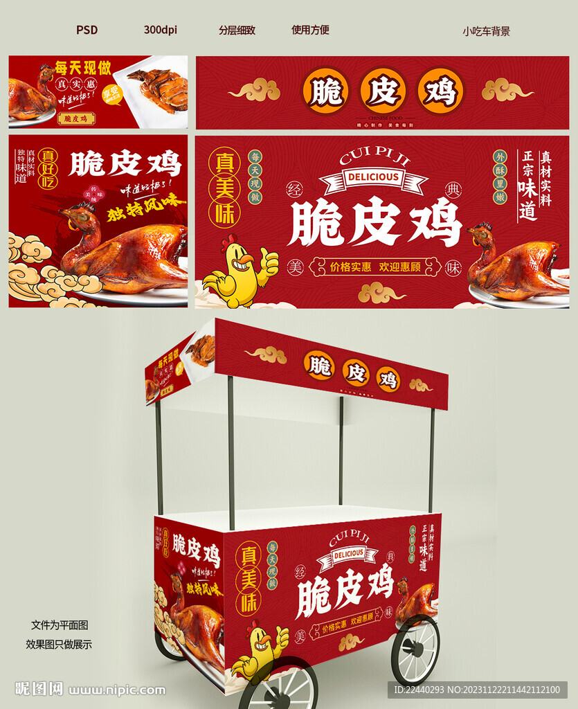 脆皮鸡