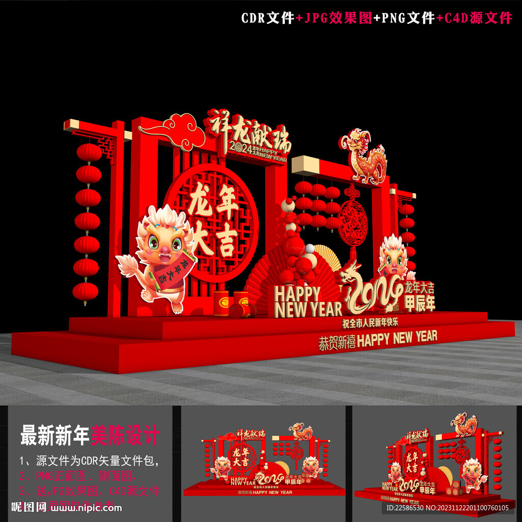 2024新年美陈