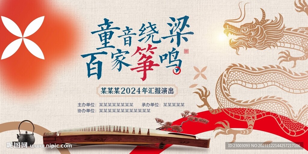 古筝演出