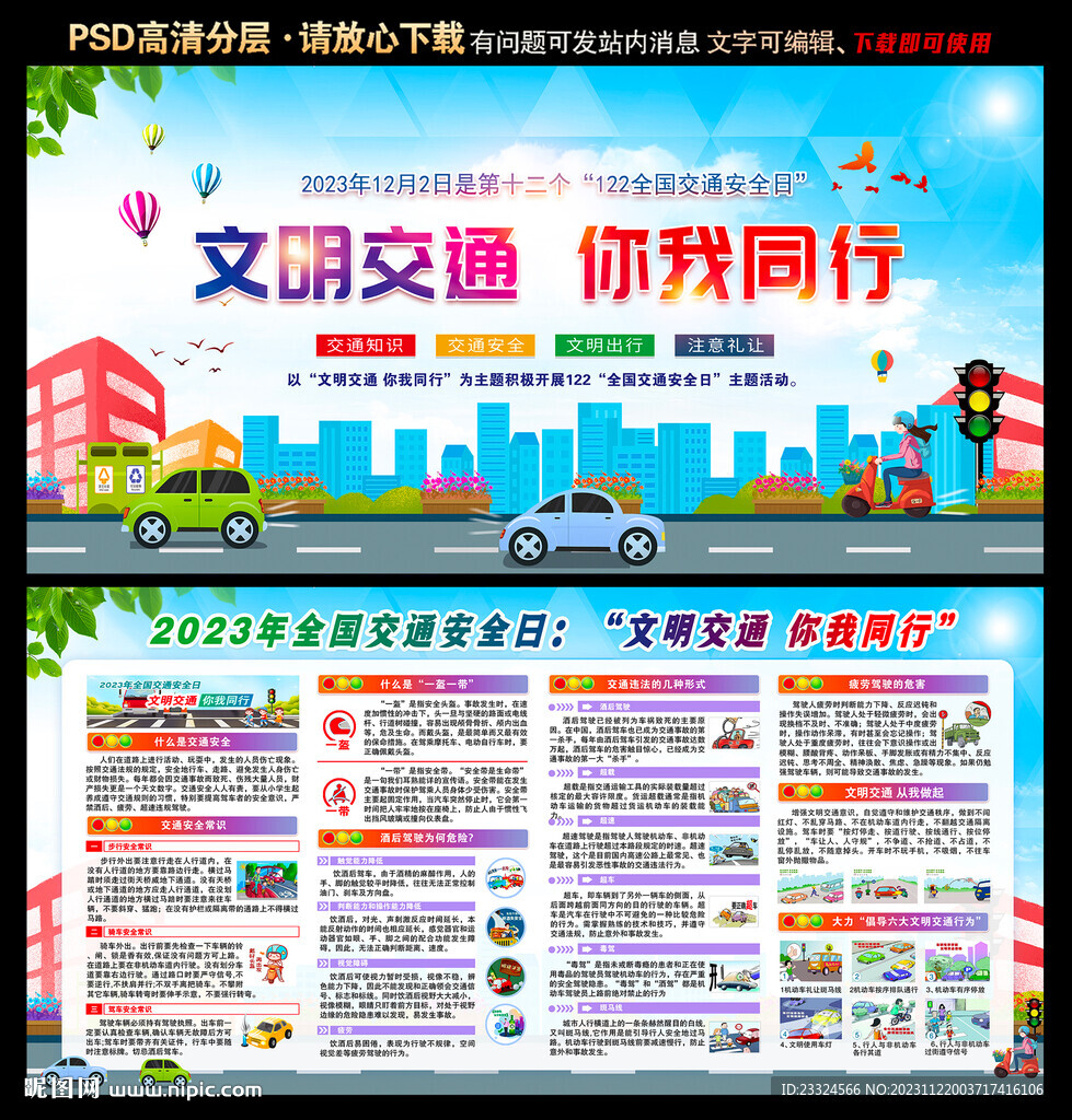 12.2全国交通安全日