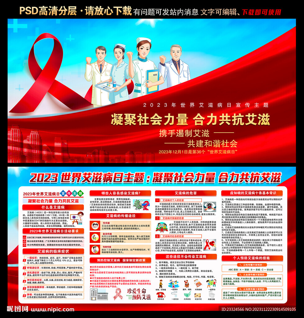 凝聚社会力量合力共抗艾滋