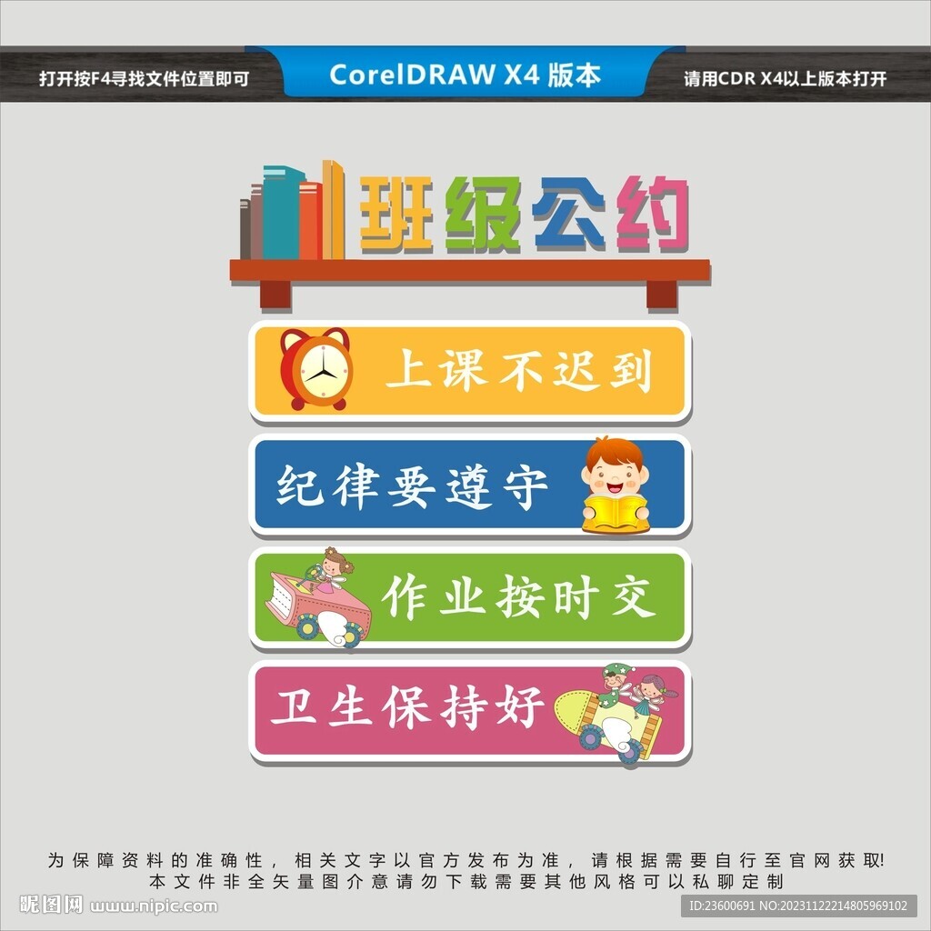 班级公约
