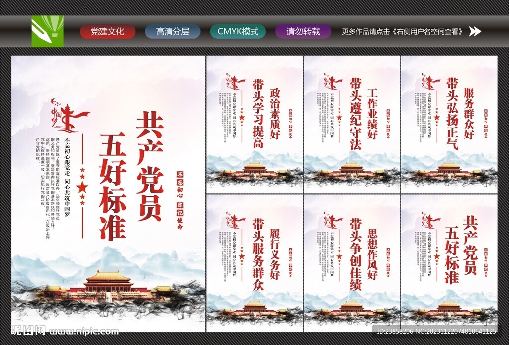 优秀党员