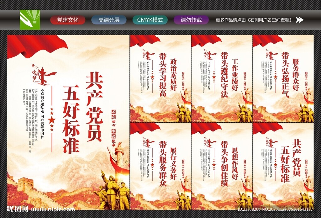 党员